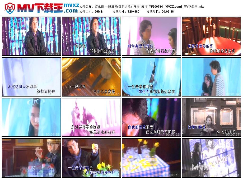 谭咏麟-一段浪漫(翻新老歌)_粤语_流行_YF500784